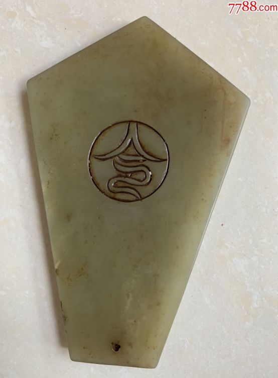 【令牌】一个_和田玉_第3张_7788玉器收藏