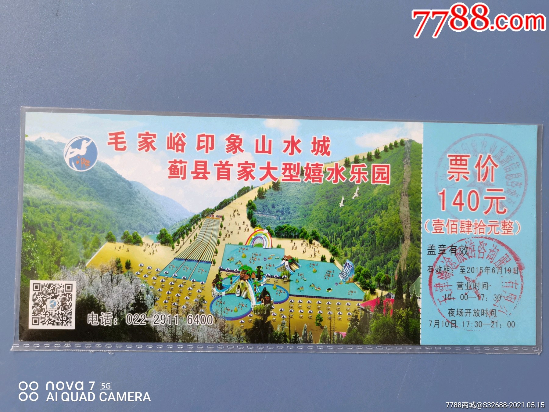 毛家峪印象山水城