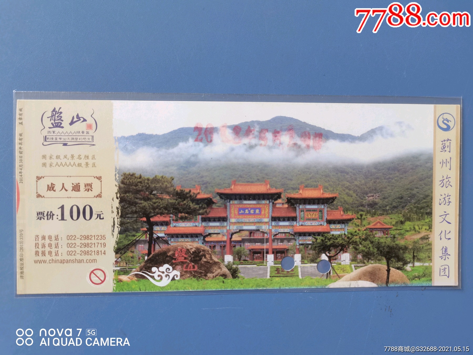 盤山-價格:1元-se80200329-旅遊景點門票-零售-7788收藏__收藏熱線