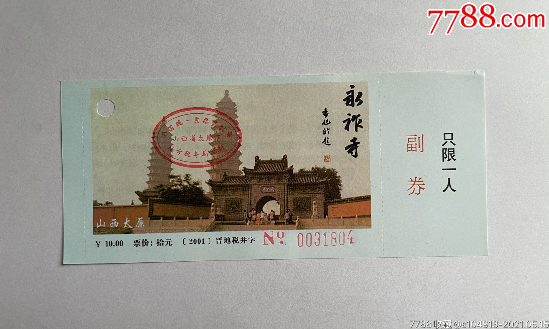 永祚寺-价格:3元-se80201190-旅游景点门票-零售-7788收藏__收藏热线