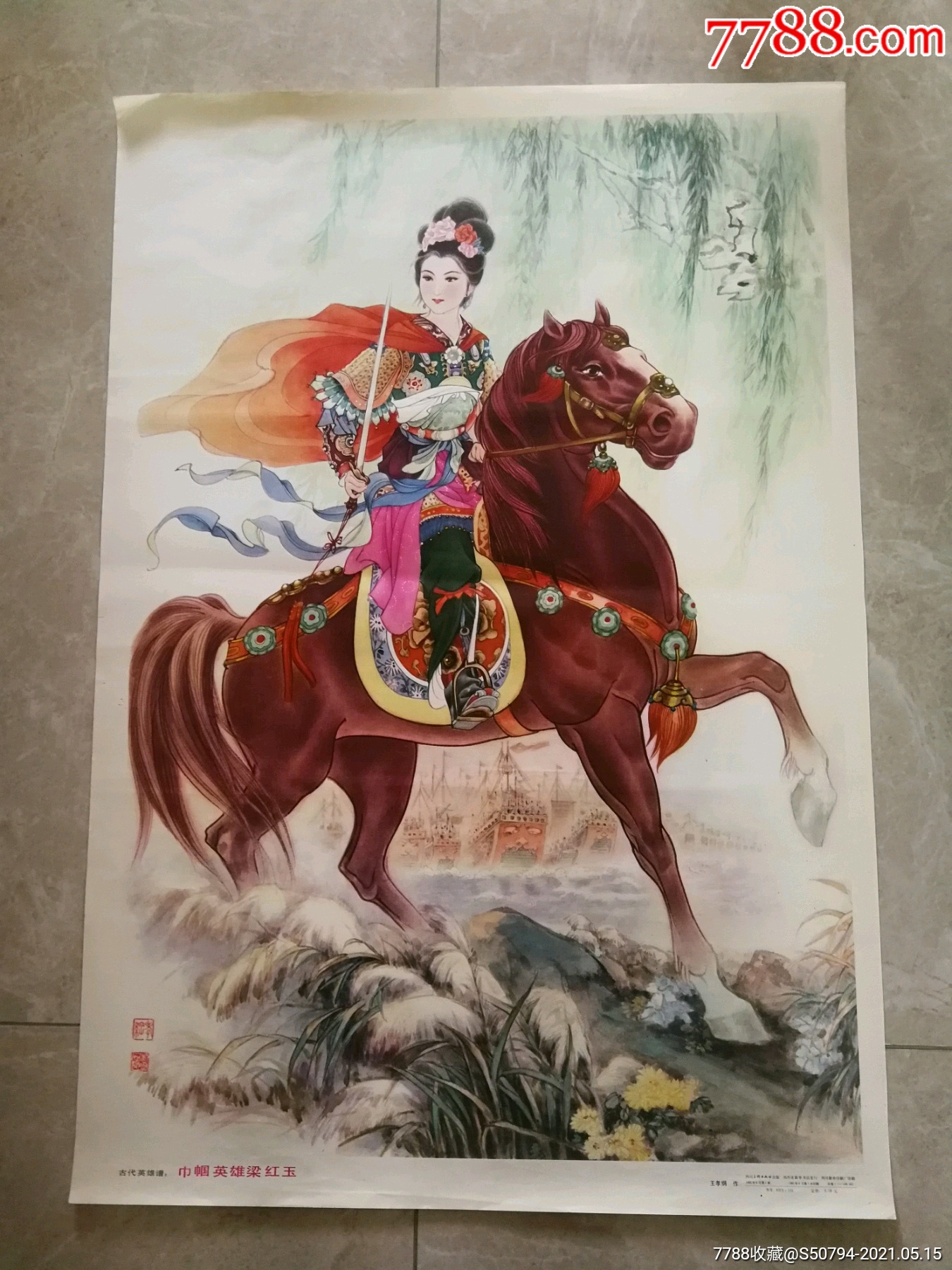 巾国英雄梁红玉