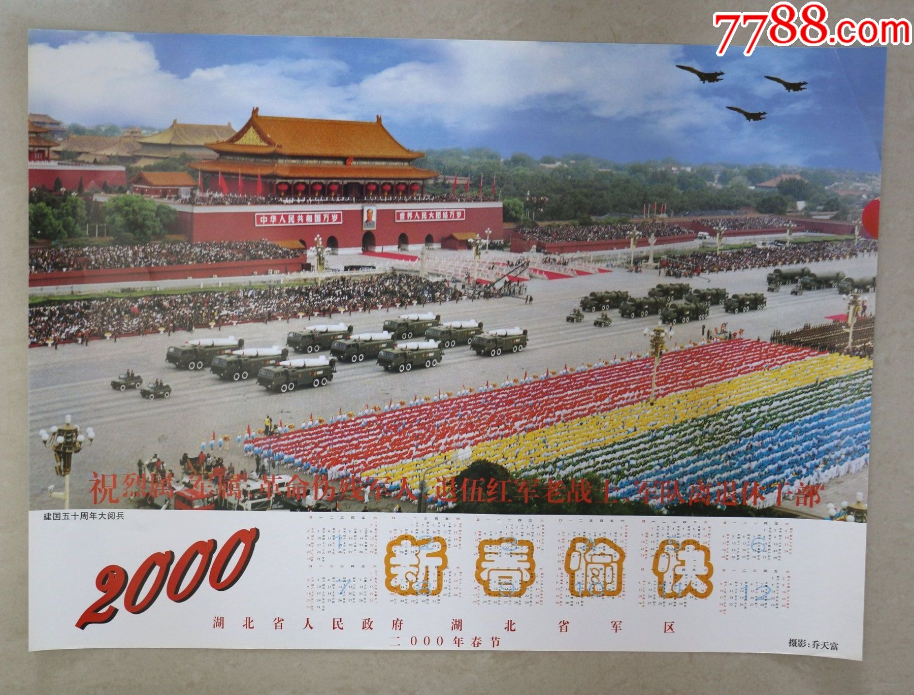 建国五十周年大阅兵(年历)