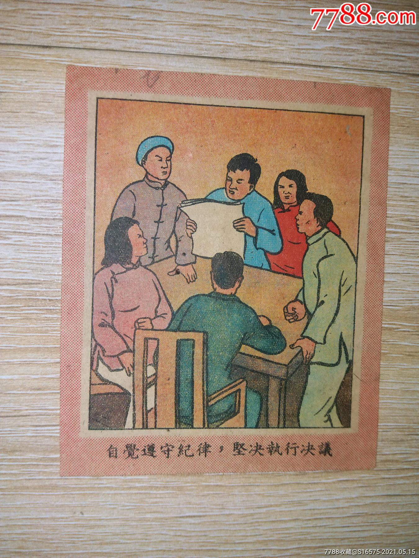 遵守纪律诗配画图片