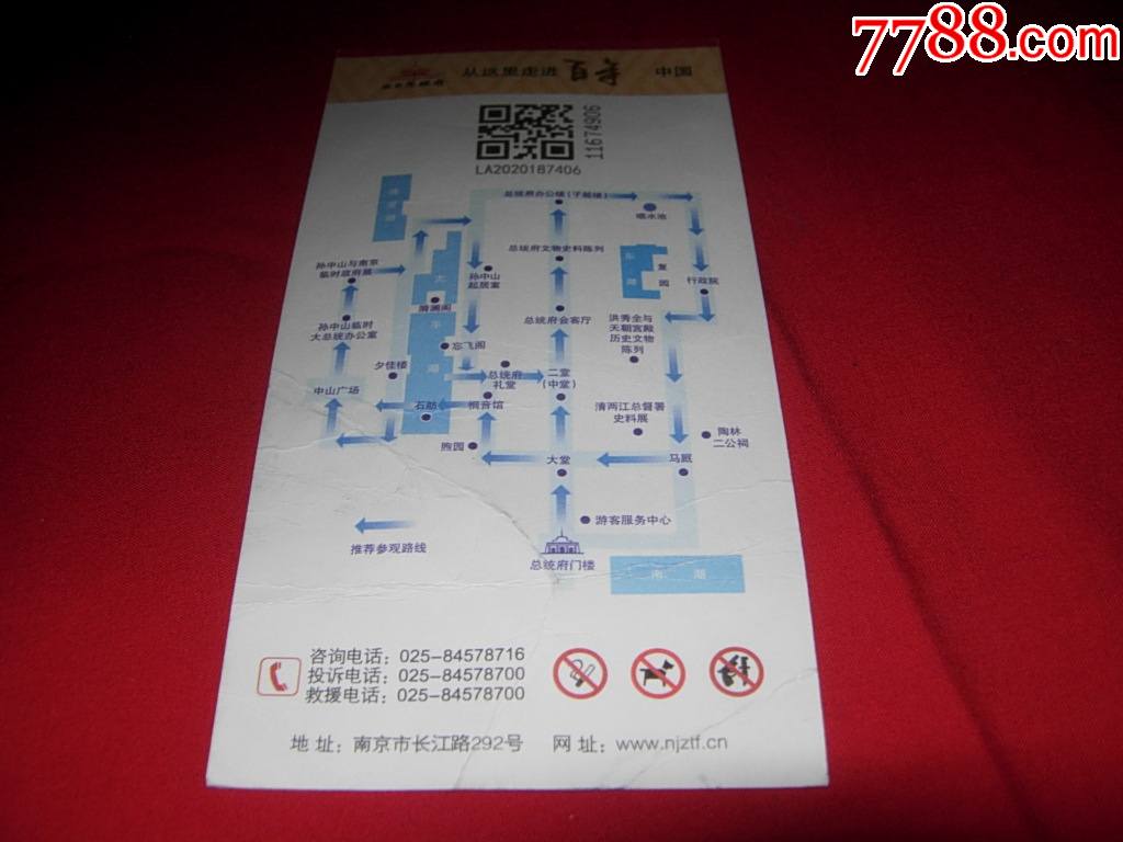 南京总统府门票