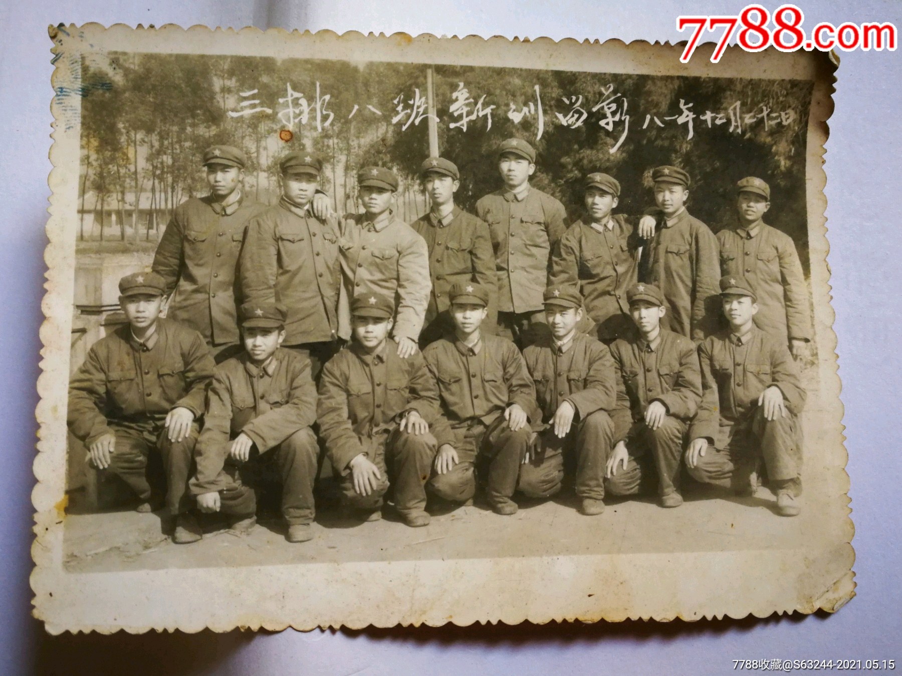 三排八班新训留影1981年