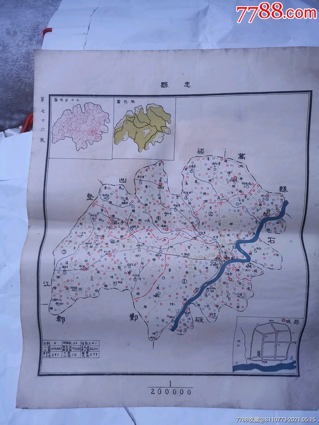 民国地图忠县4538cm