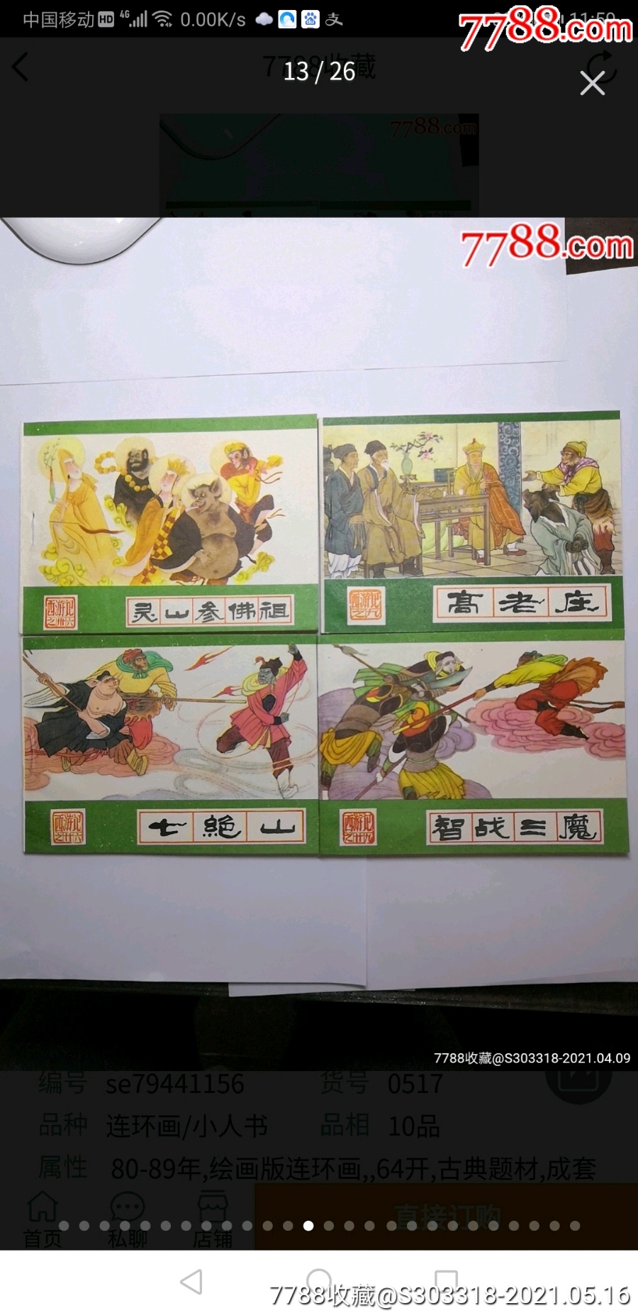 1957版西游记连环画图片