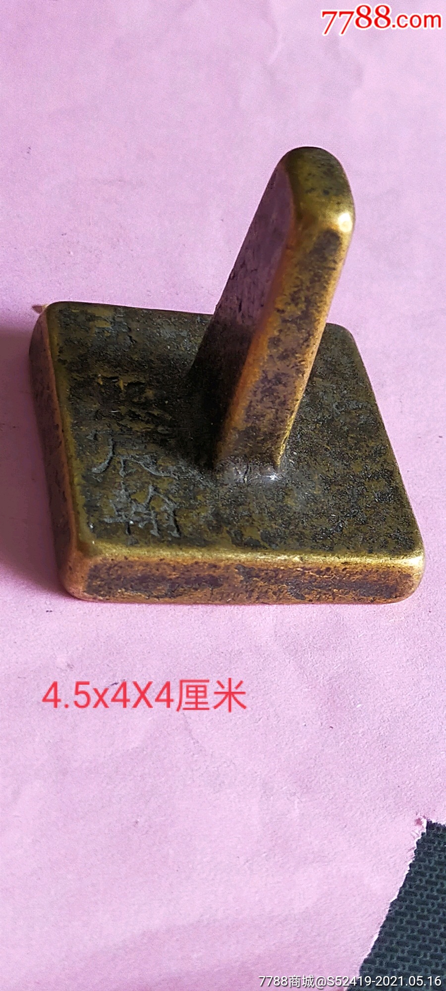 传世古包浆的有铭文的铜印一方-价格:280元-se80211538-铜/金属印章