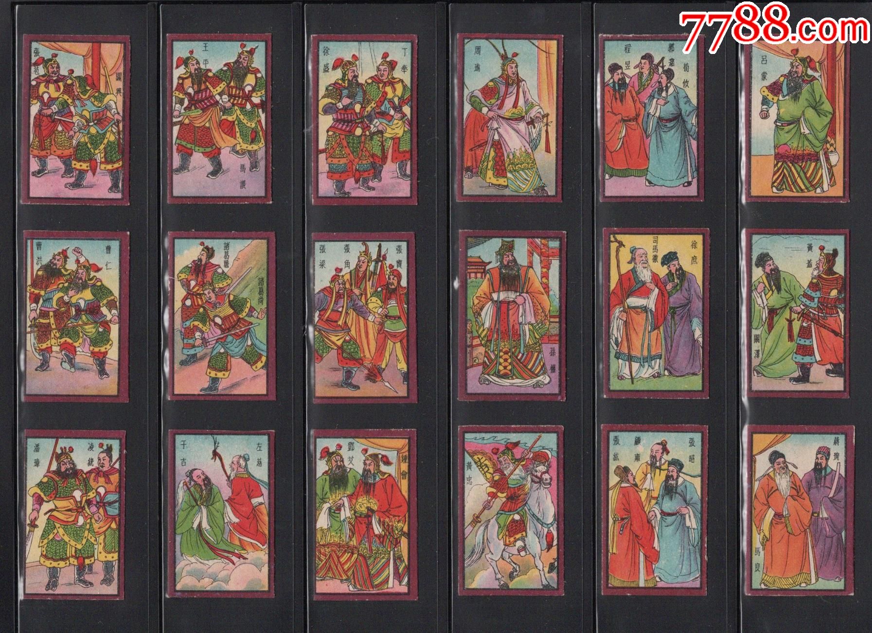 50年代洋画片三国演义多人版60枚全套啪叽小画片