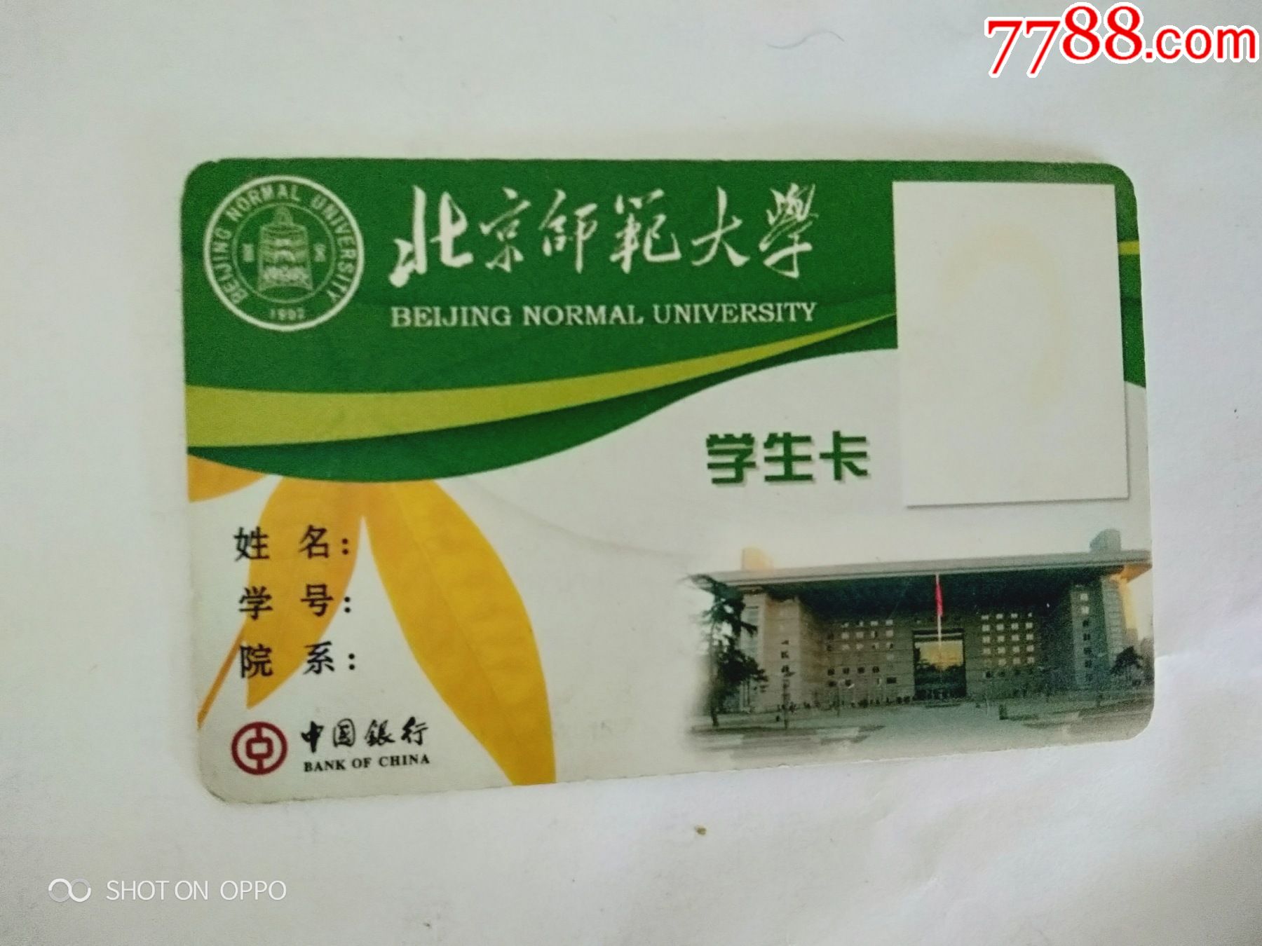 北京师范大学学生卡-校园卡-7788商城