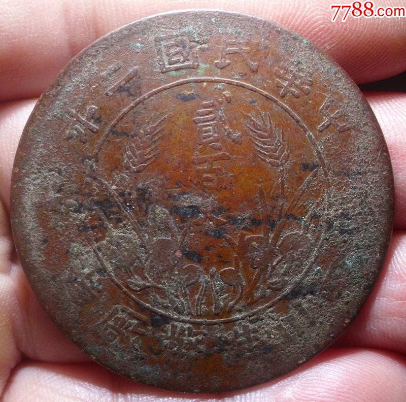 四川双旗大贰百文200文铜元大铜板e国交叉曲缨版
