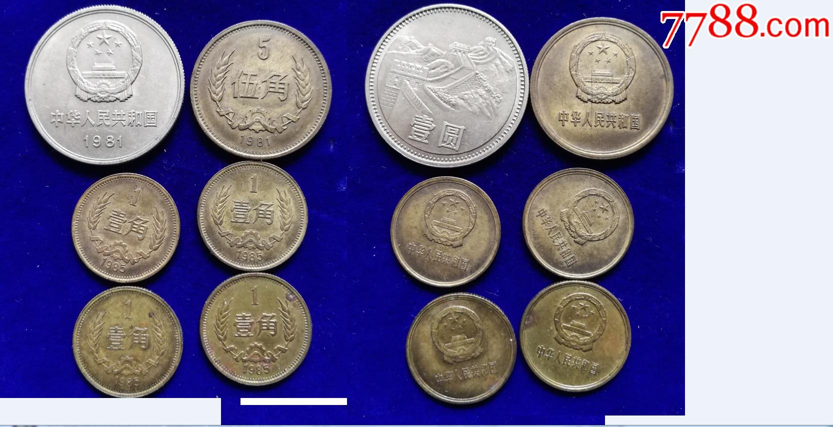 长城币一元五角一角6个共138元包老保真铜硬币收藏