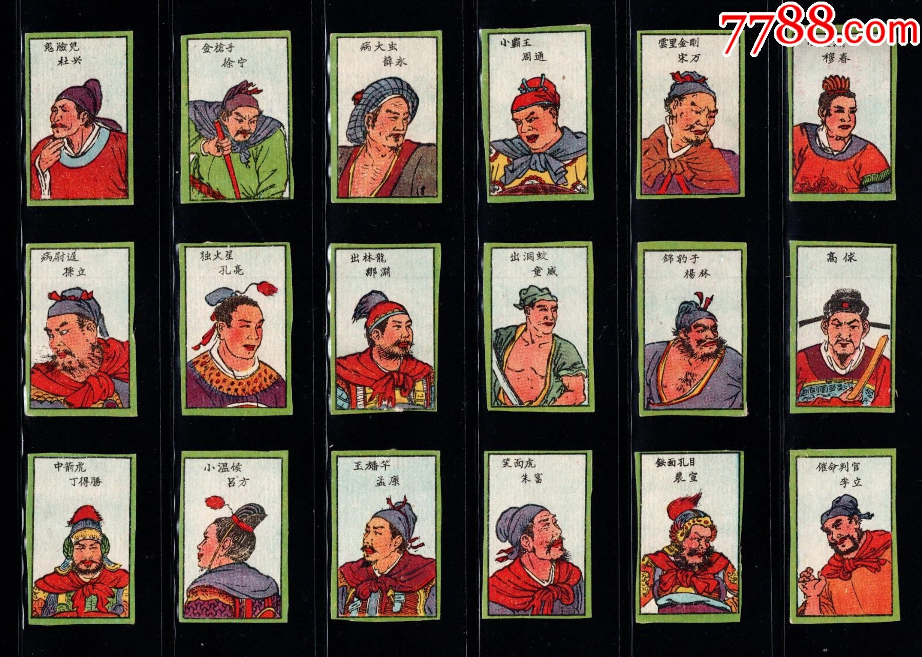 50年代洋画片水浒人物头像60枚全套啪叽小画片