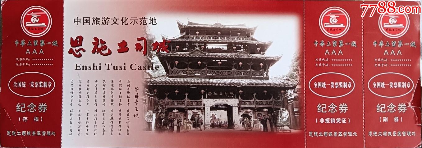 湖北门票--中华土家第一城恩施土司城