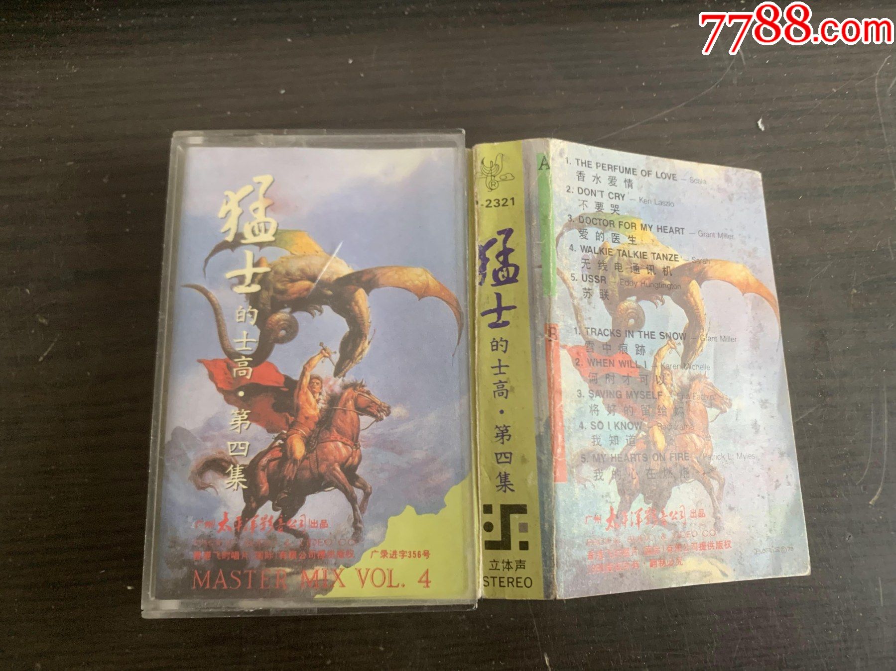 猛士的士高第四辑
