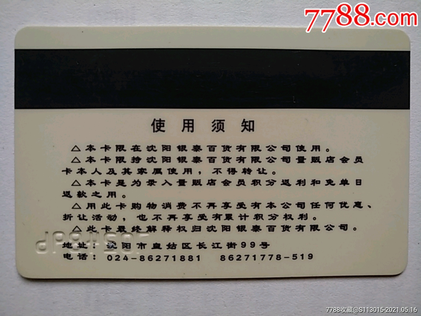 银泰百货_第2张_7788集邮集卡