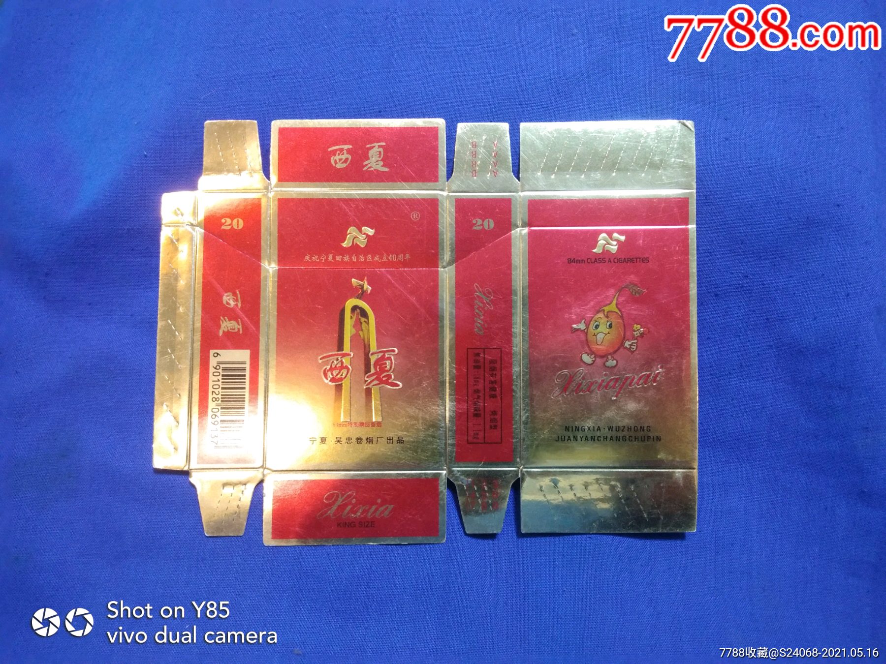 宁夏烟标西夏烟标庆祝宁夏回族自治区成立40周年宁夏吴忠卷烟厂