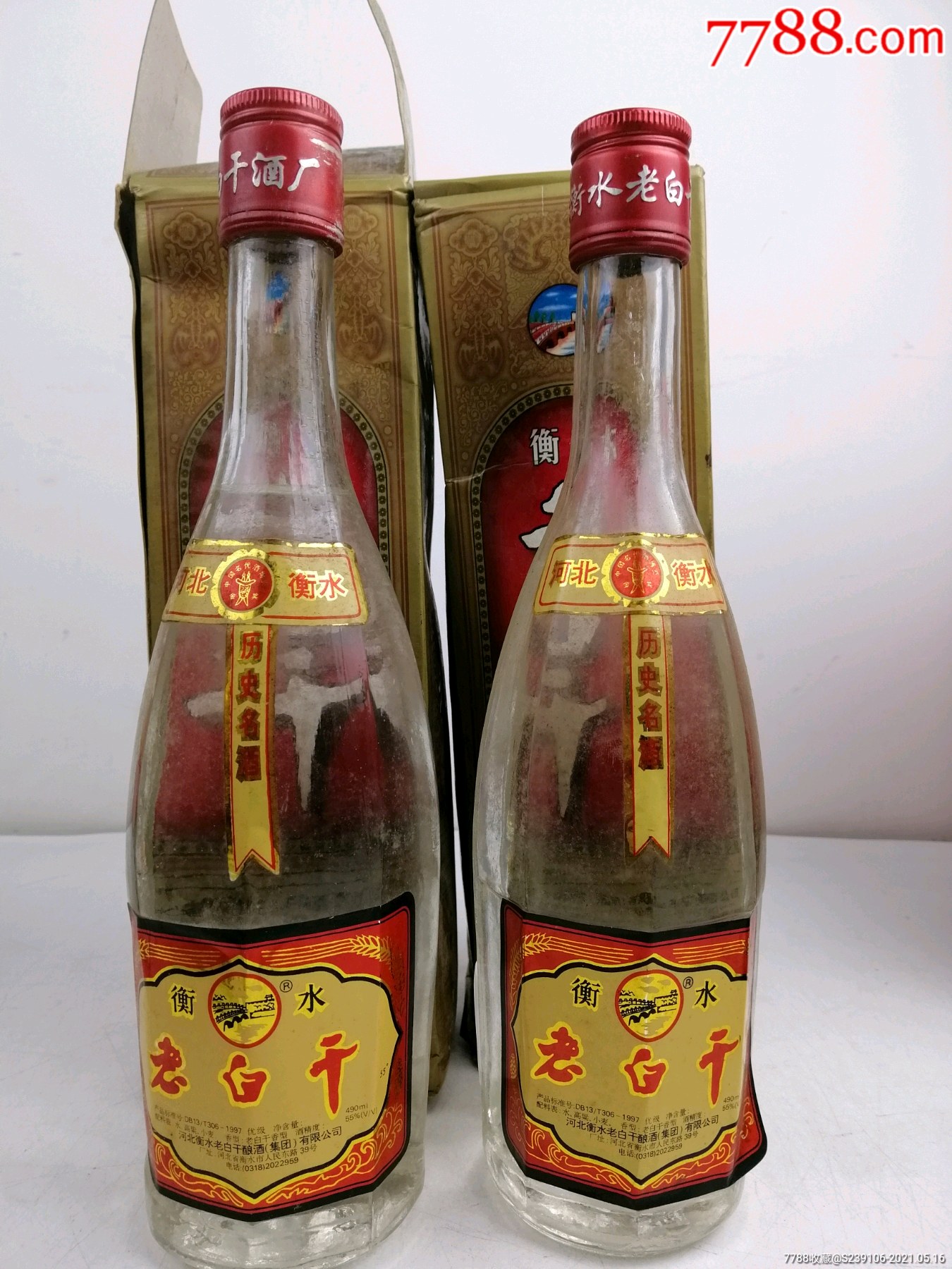 衡水老白干