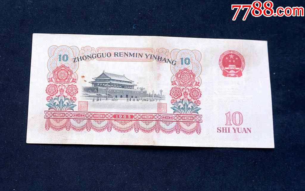 三套币10元8*7早期稀冠3014110(谢绝议价)_人民币_第5张_7788钱币网