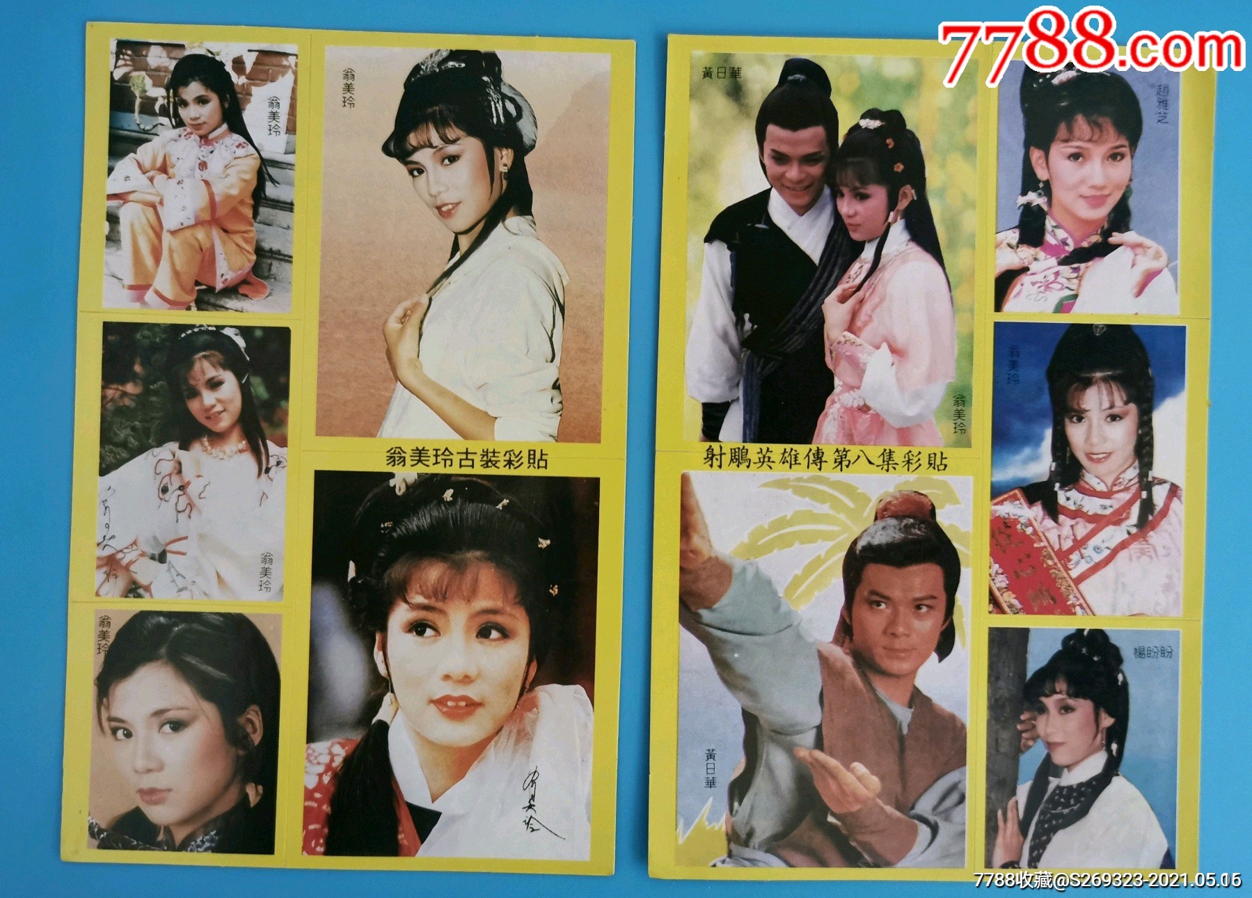 射雕英雄传,翁美玲古装彩贴2版合售_价格140元【明星贴纸屋】_第1张
