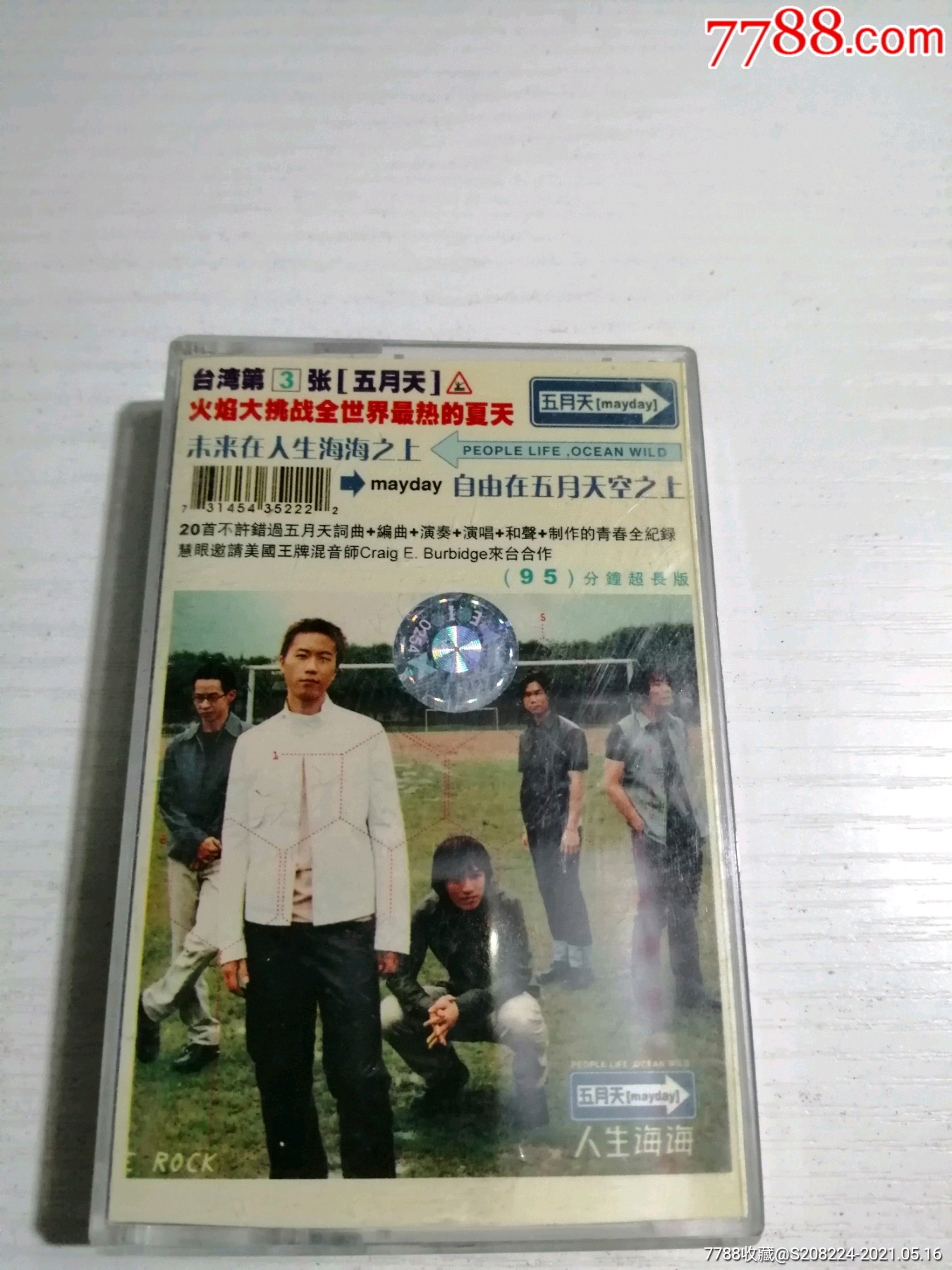 五月天人生海海
