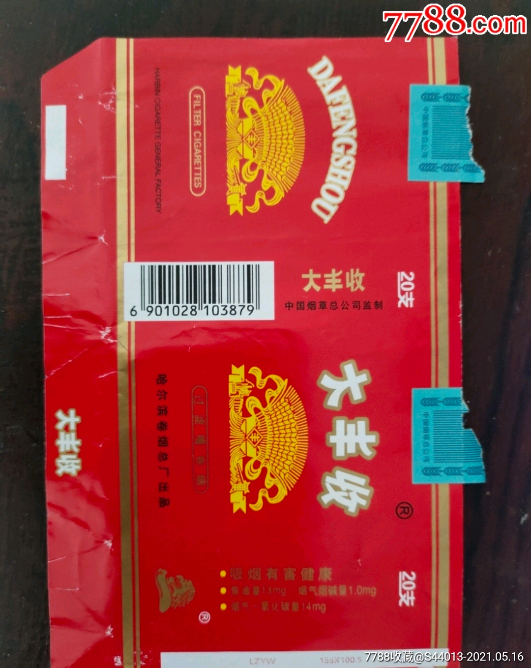 大丰收