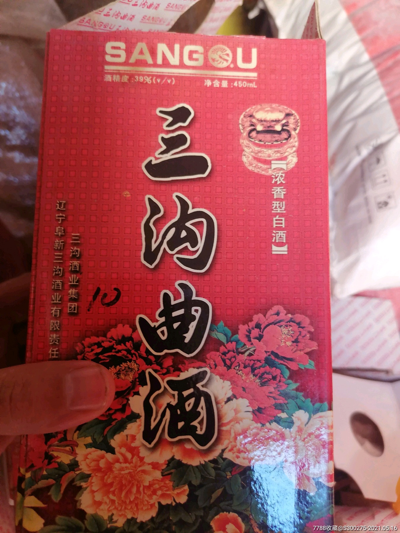 十瓶90年代三沟曲酒_老酒收藏_一线收酒人【7788收藏__收藏热线】