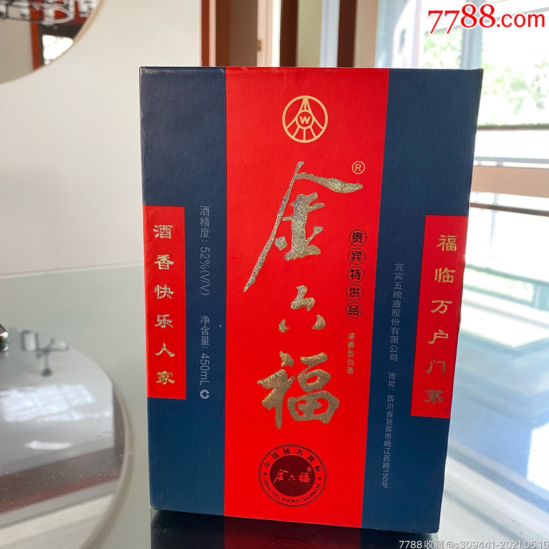 金六福52度蓝贵宾特*