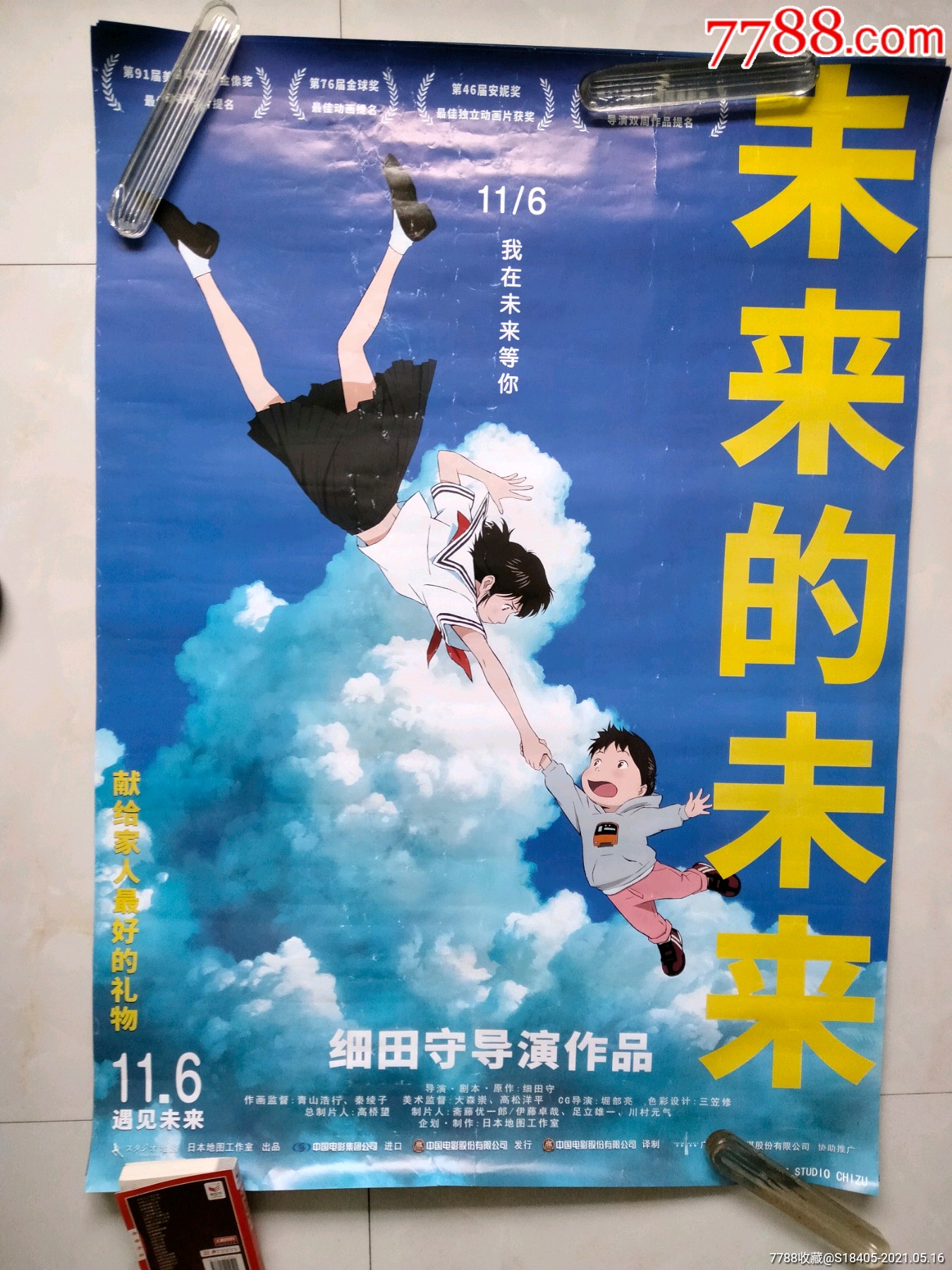 未来的未来经典1开绘画老电影海报未上过墙