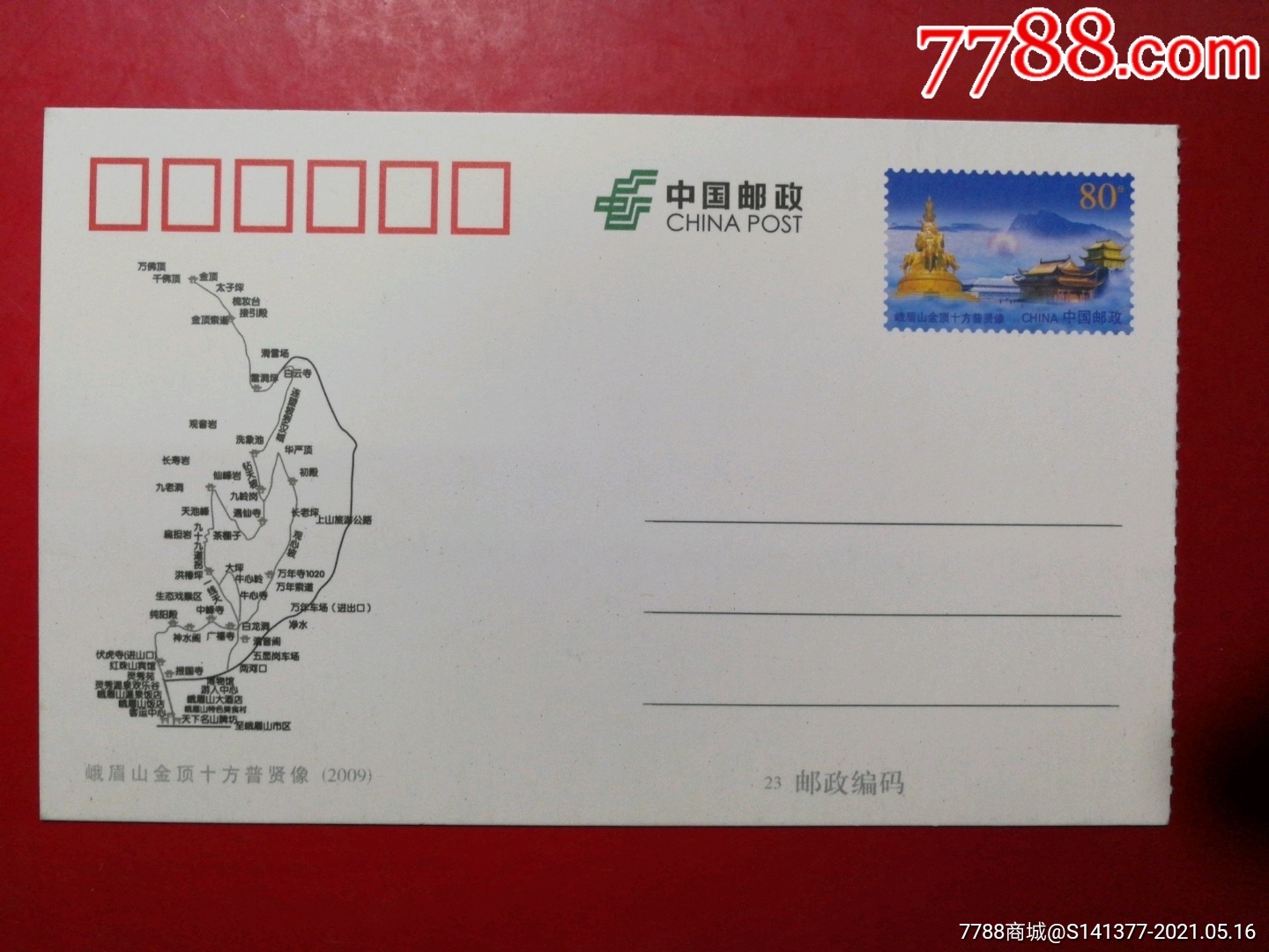 pp峨眉山金顶十方普贤像