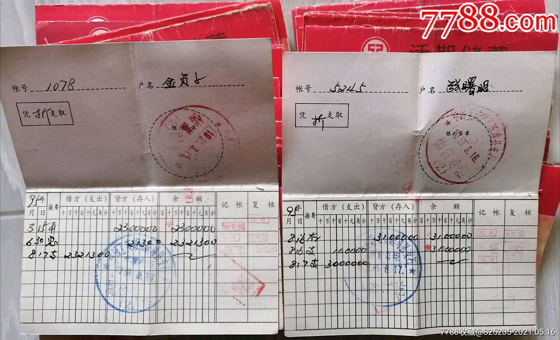 1995年工商银行存折_存单/存折【昌盛阁】_第3张_7788期刊网