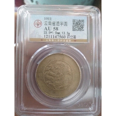 云南省造半圆(四空圈)(zc26656213)_7788收藏__收藏热线