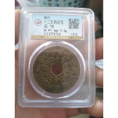 十二生肖花钱(八卦文)(zc26656298)_7788收藏__收藏热线