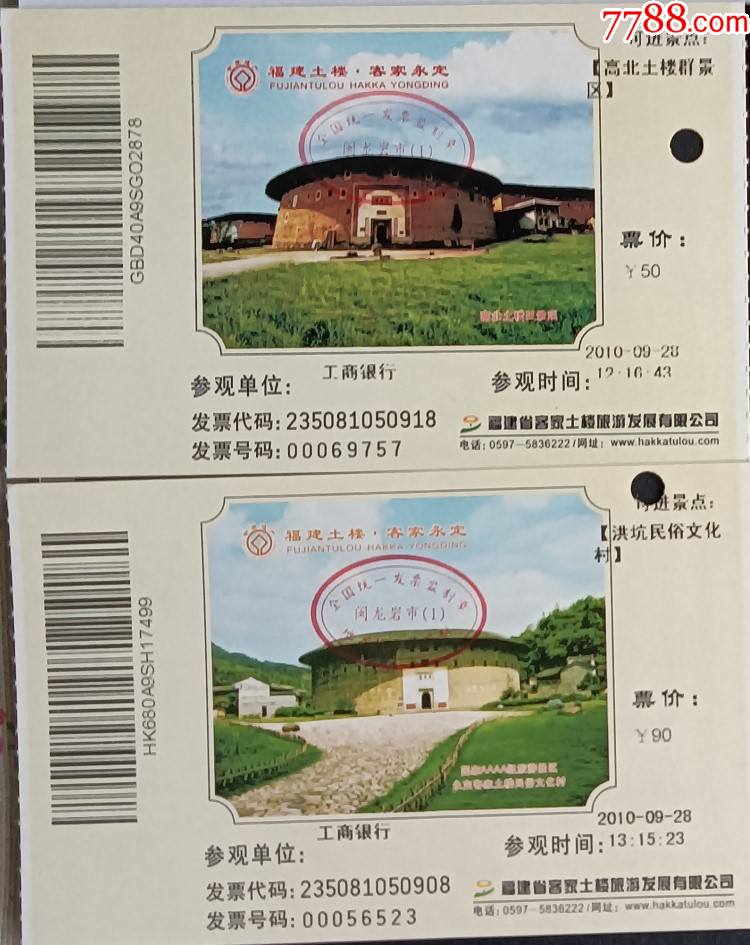 福建门票土楼客家永定