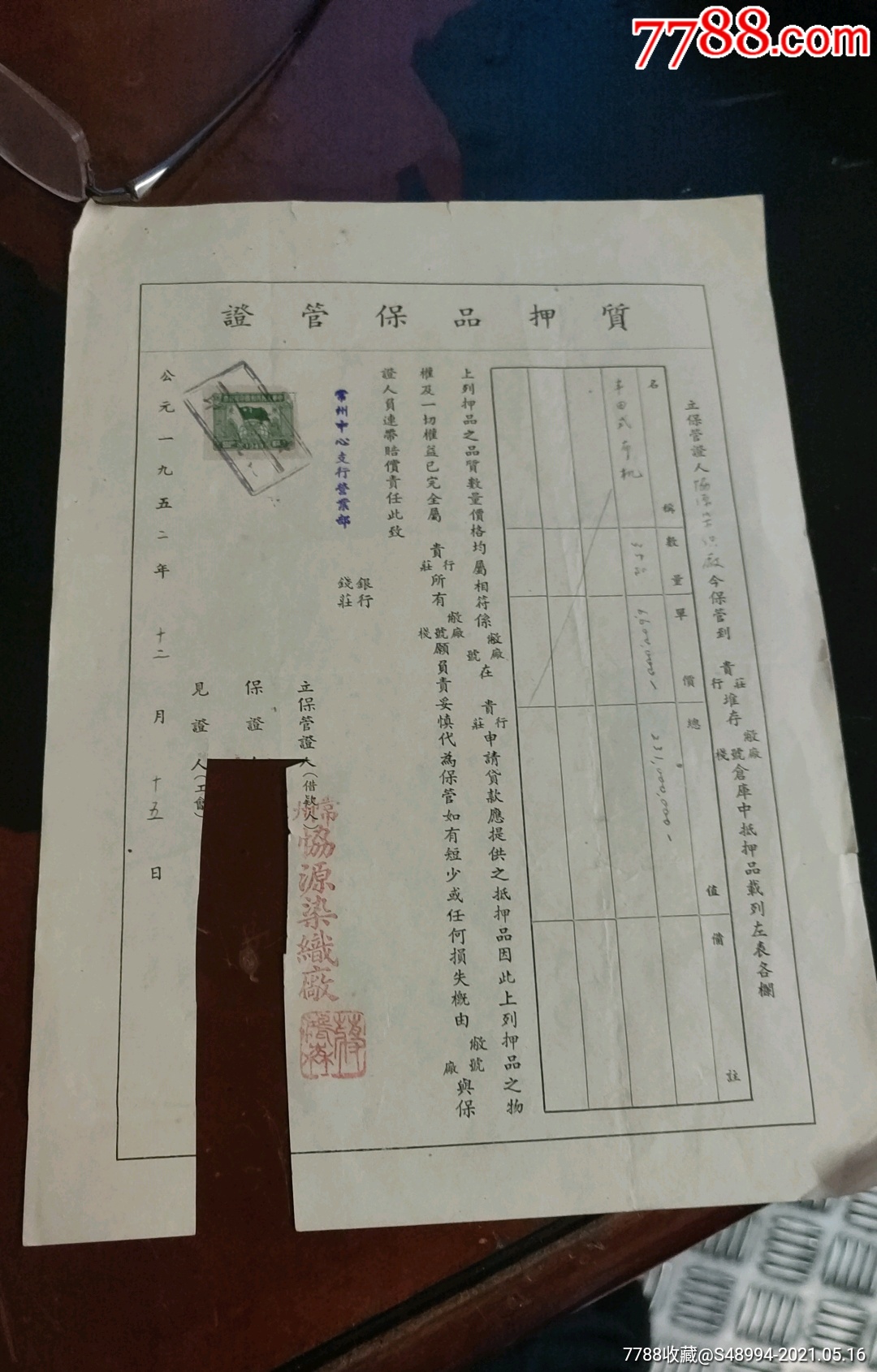 中国人民银行常州市支行之质押品保管证