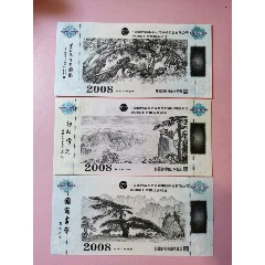 2008年陈国创山水画选测试钞一套六张全(se80228970)_7788收藏__收藏热线
