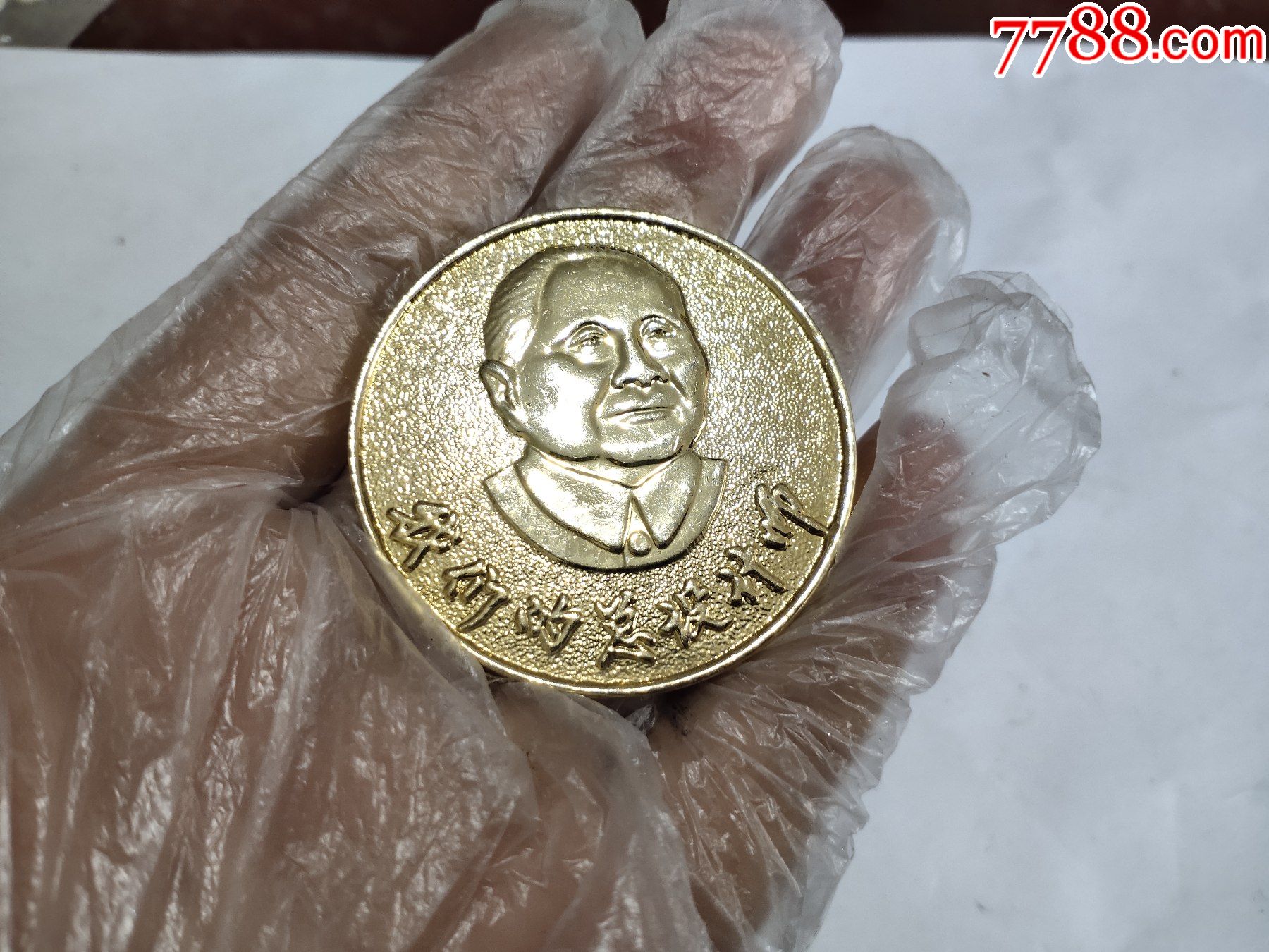 我们的总设计师纪念章