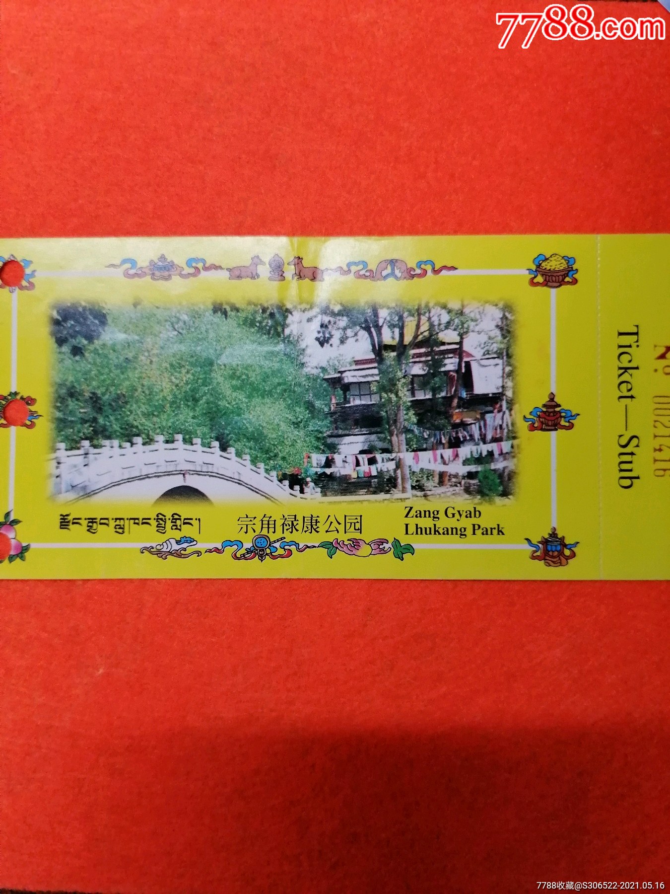 宗角禄康公园-旅游景点门票-7788票证网