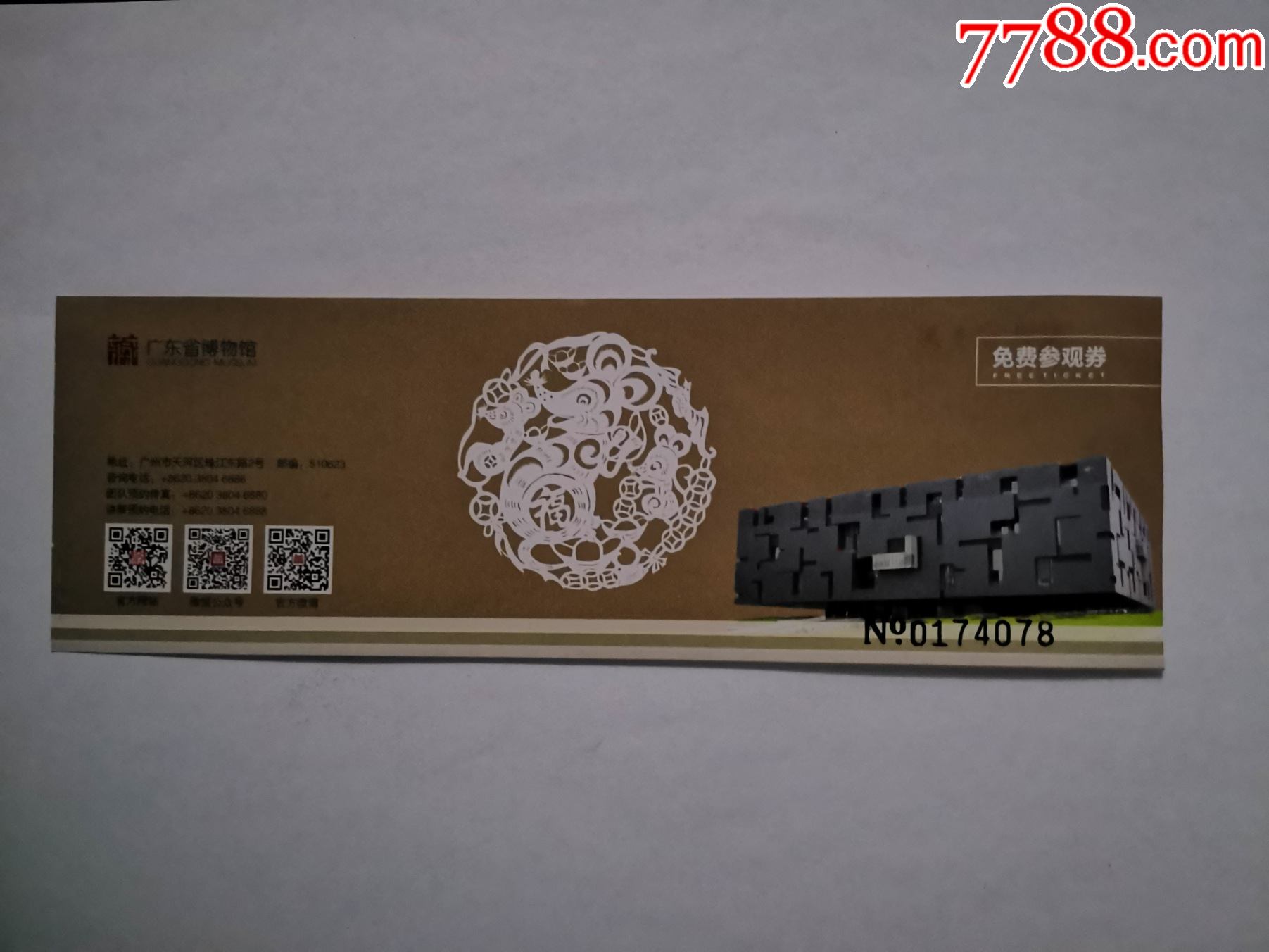 广东省博物馆(鼠年)-价格:8元-se80230346-旅游景