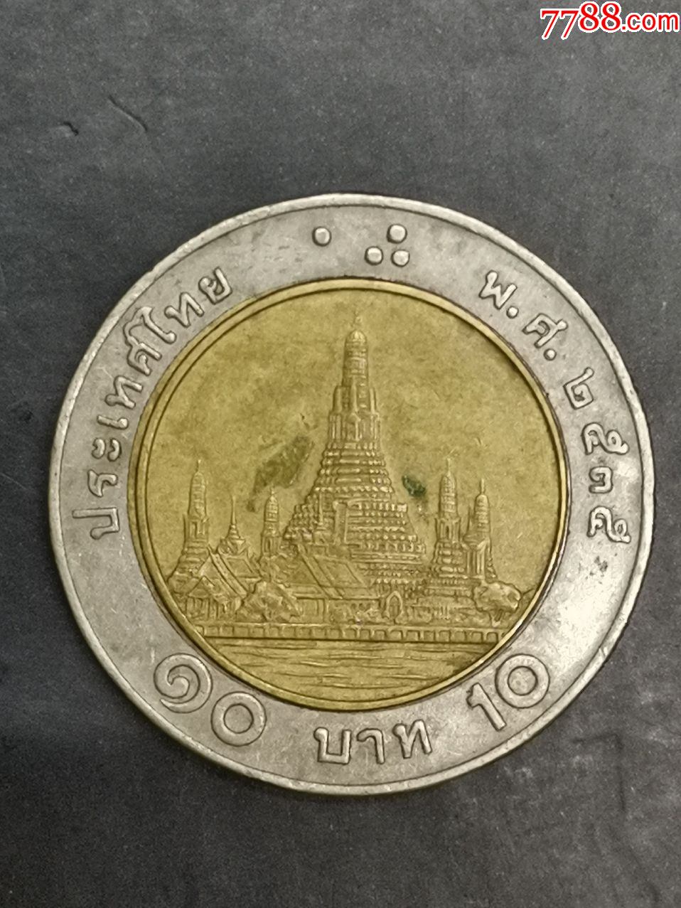 泰国10泰铢纪念硬币图片