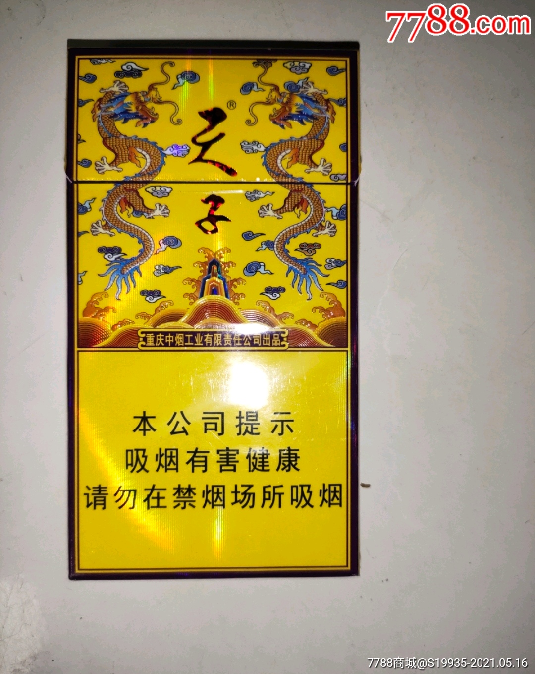 天子香烟25元细支宽盒图片