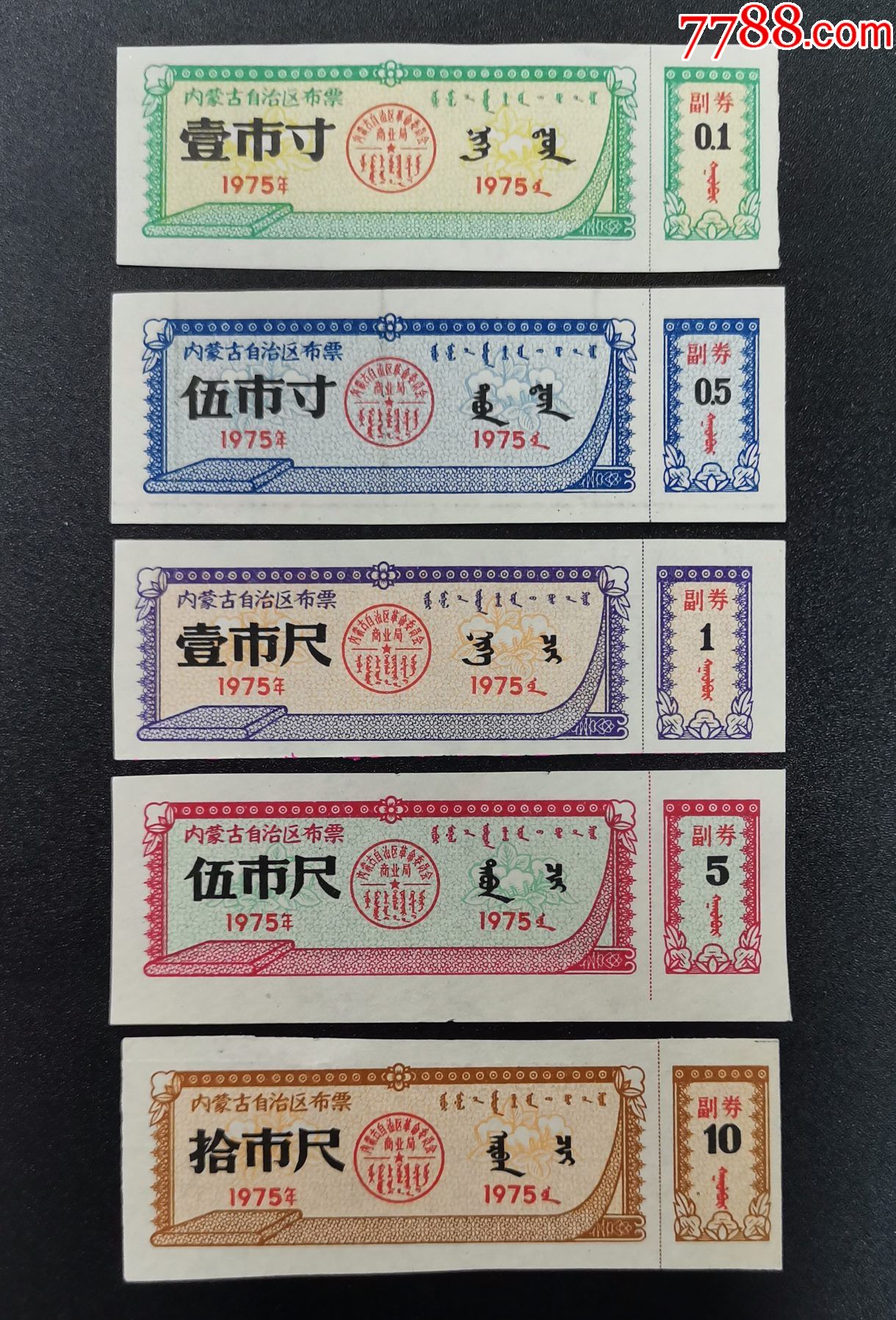 5全_价格25元【票证批发】_第1张_7788商城__七