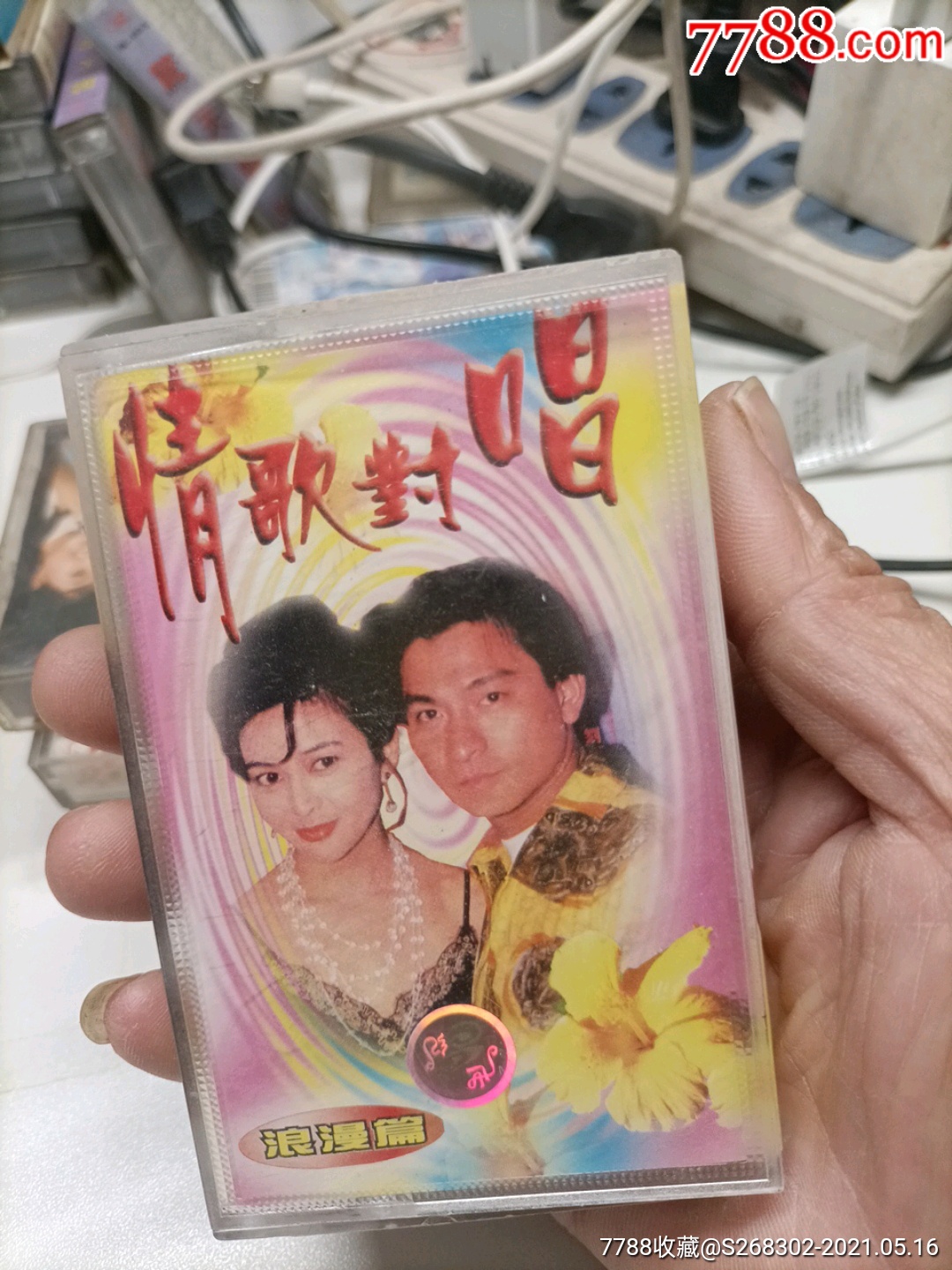 情歌对唱