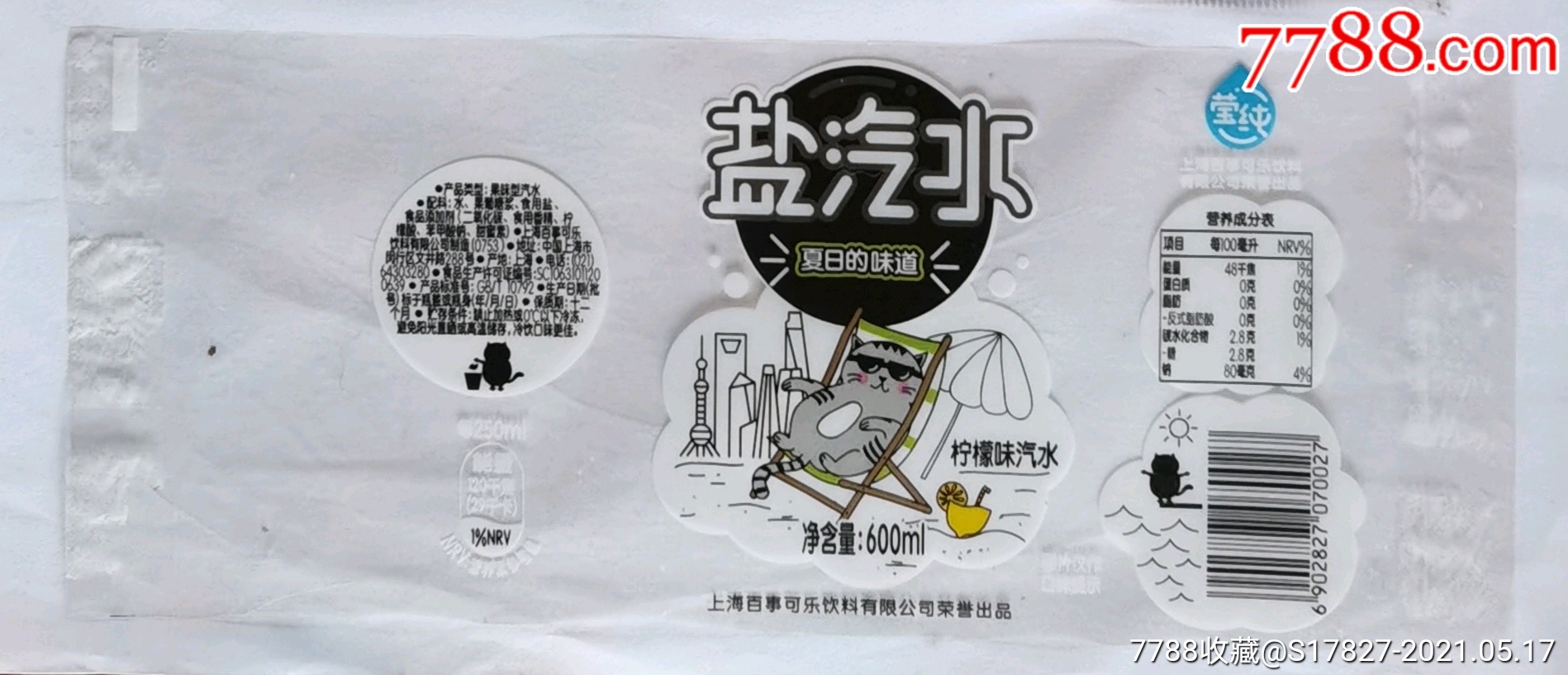 莹纯盐汽水夏日的味道600ml