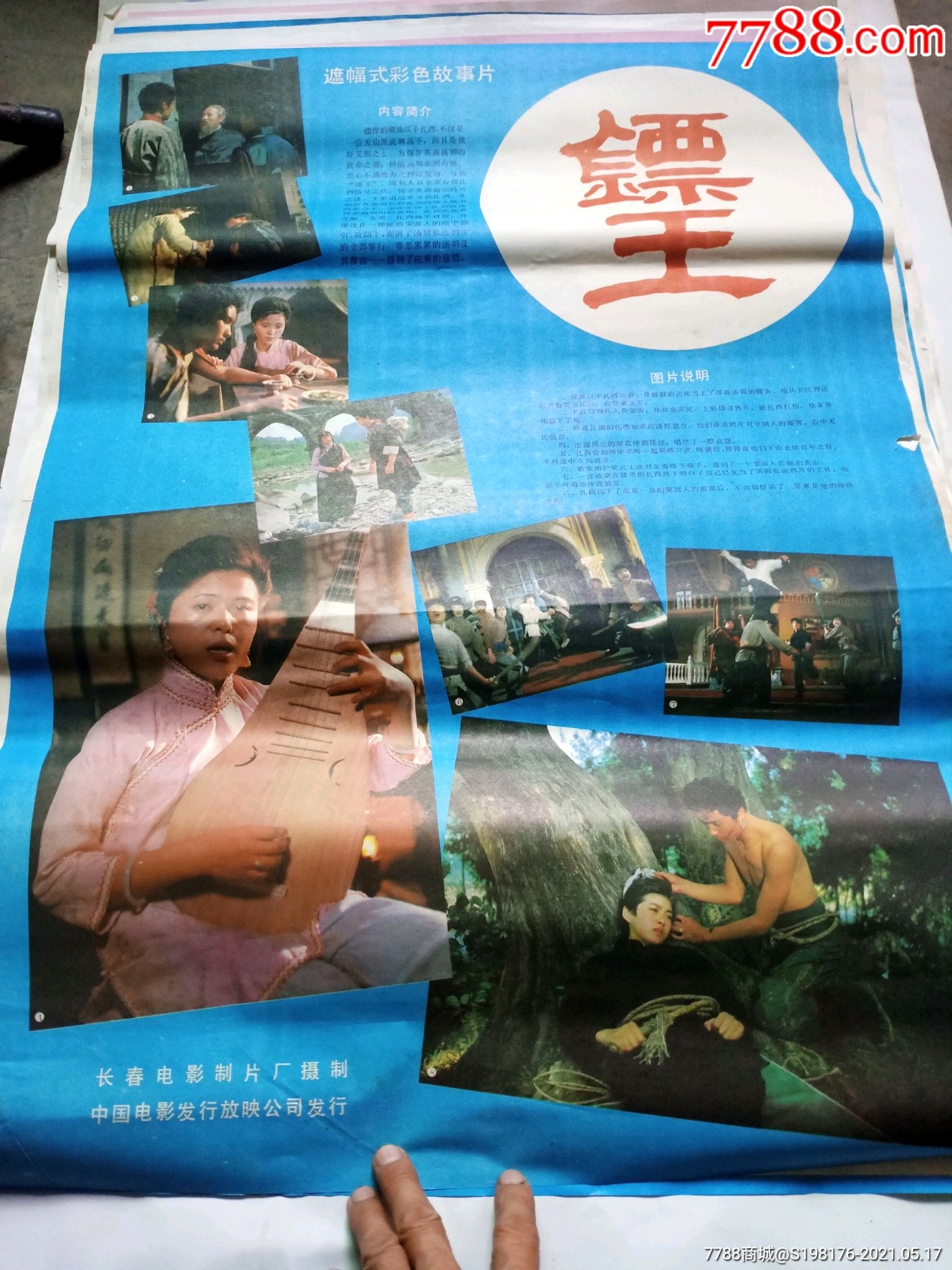 镖王2开电影海报