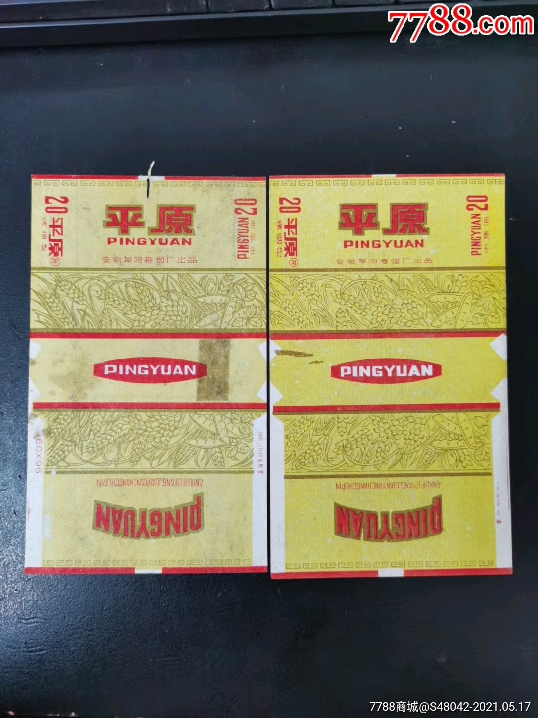 平原二种合售(厂名字体大小不同)