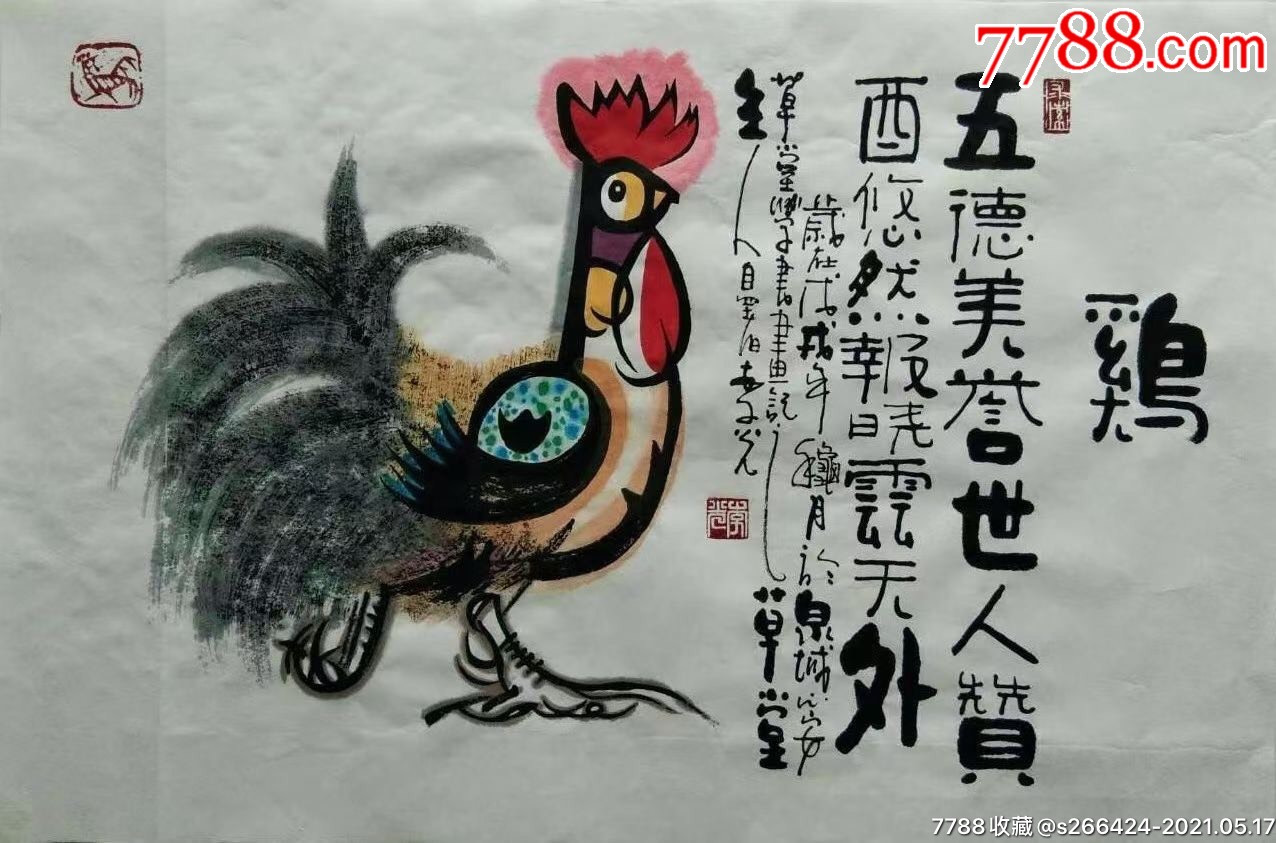 李光(十二生肖)_价格390元【怡千堂】_第1张_7788收藏__收藏热线