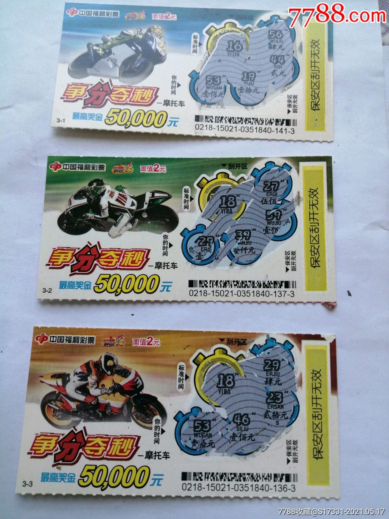 中国福利彩票争分夺秒摩托车