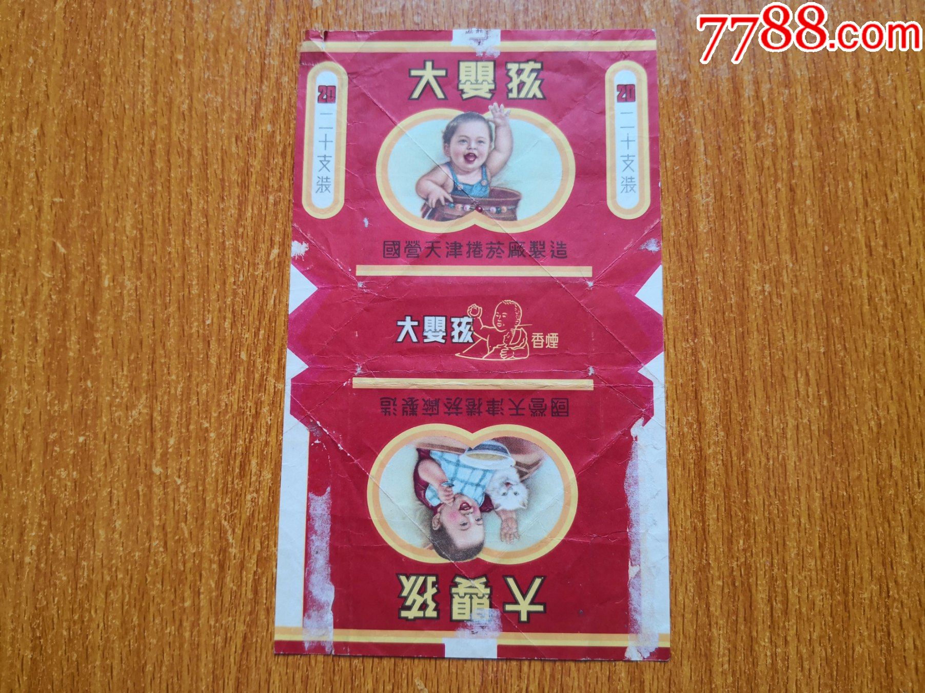 天津厂【大婴孩】国营天津厂制造,拆包