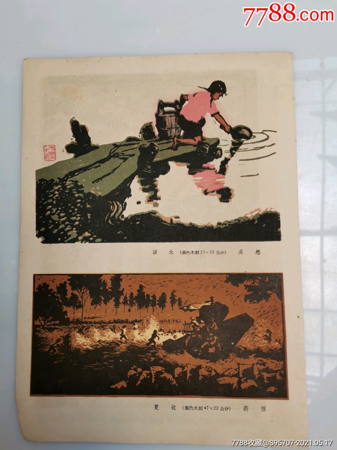 木刻画-价格:10元-se80239008-版画册/木刻集-零售-7788收藏__收藏热线